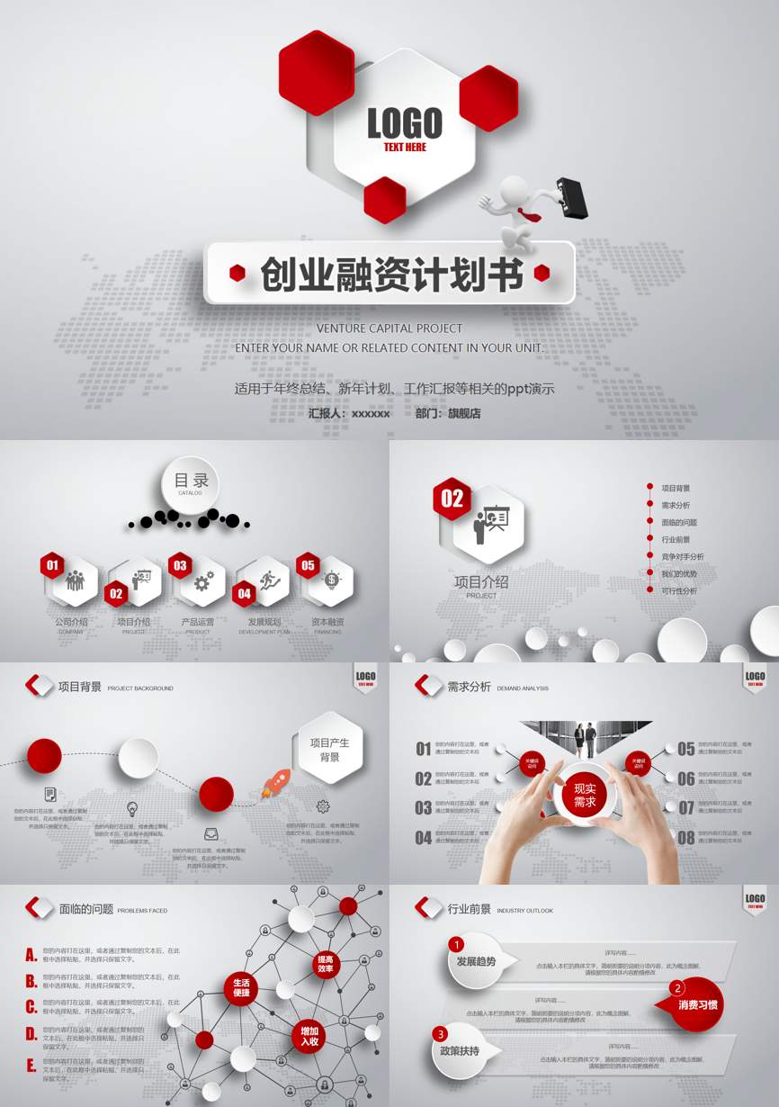 创业融资策划 (61)商业计划书PPT模板